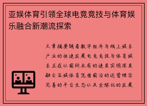 亚娱体育引领全球电竞竞技与体育娱乐融合新潮流探索