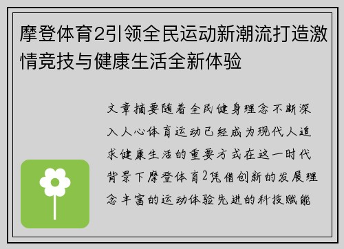 摩登体育2引领全民运动新潮流打造激情竞技与健康生活全新体验