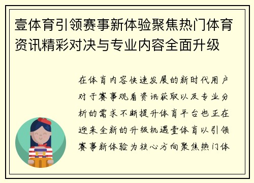 壹体育引领赛事新体验聚焦热门体育资讯精彩对决与专业内容全面升级 壹体育引领赛事新体验聚焦热门体育资讯精彩对决与专业内容全面升级